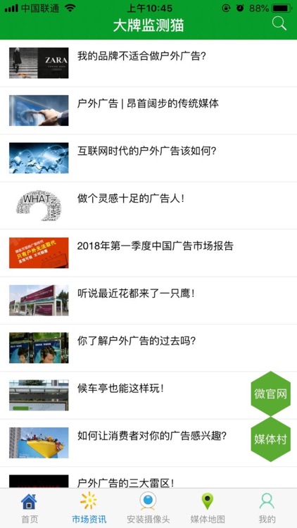 大牌监测猫 screenshot-3