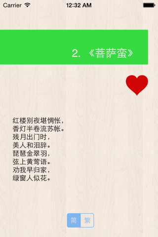 韦庄诗集 screenshot 4