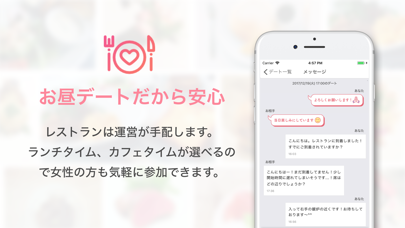 いきなりデート-婚活・恋活マッチングアプリのスクリーンショット3 いきなりデート-婚活・恋活マッチングアプリのスクリーンショット3