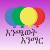 Amharic Play and Learn