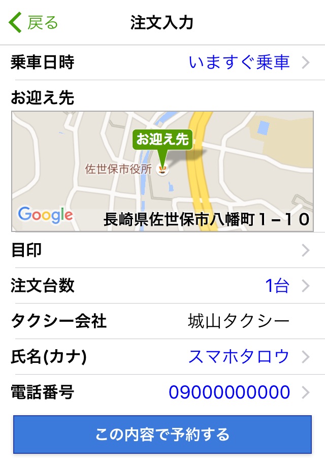 城山タクシー screenshot 4