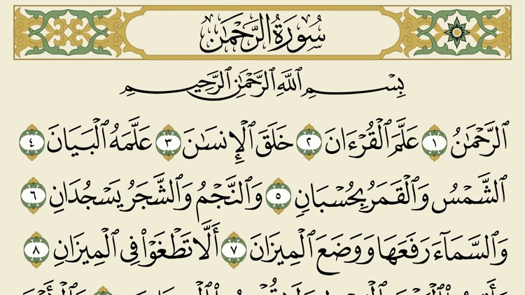 تطبيق القرآن الكريم screenshot-9