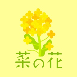 菜の花グループ公式アプリ