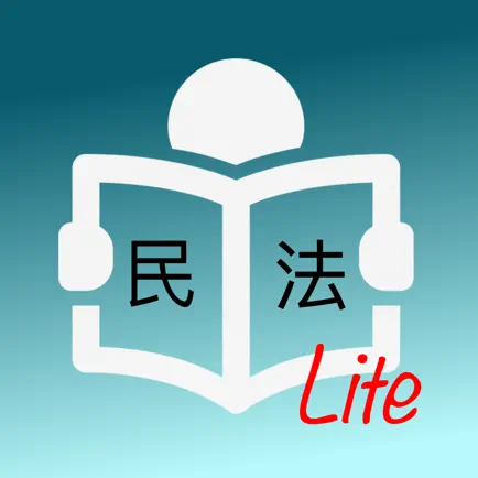 台灣民法試題Lite Читы