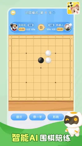 Game screenshot 猫咪围棋-围棋入门&围棋宝典 hack