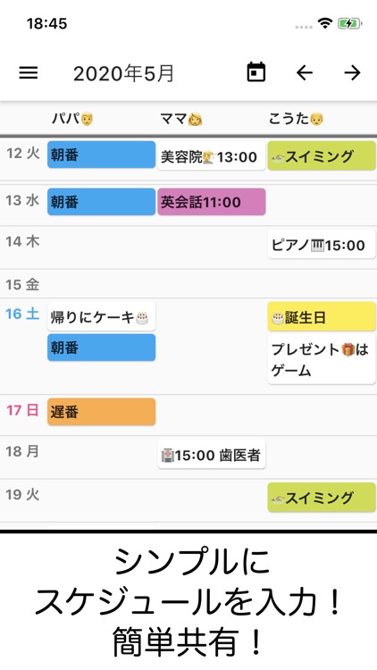 みんなの縦型カレンダー By Funeasy Soft Inc