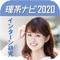 理系学生のためのインターンシップ・就職情報サイト『理系ナビ2020』がアプリになりました！2020年卒業予定者向けのインターンシップ・就職・イベント情報など、キャリアを考える理系学生のための情報をお届けします。理系向けのインターンシップや就活に役立つ情報やサービスを提供しているので、ぜひ活用してください！（2020年卒業予定の学部3年、修士1年、博士2年などが対象／2018年4月時点）