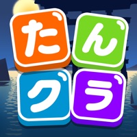 たんクラ - 単語クラッシュ：言葉消し単語パズルゲーム