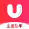 UTV 主播助手是UTV為主播打造的專屬直播工具，幫助主播於UTV輕鬆開啟直播。UTV 主播助手內含24種美顔工具、强大的濾鏡以及好玩的動態貼紙特效，直播延時低、畫面清晰。