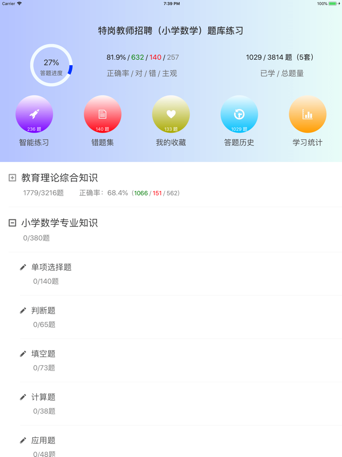 特岗教师招聘小学数学题库练习