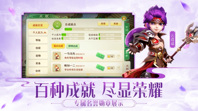 西游女儿国-热血西游再续修仙情缘 screenshot-4