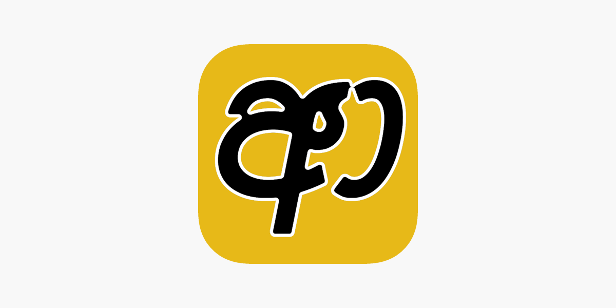 sinhala keyboard notebook on the app store