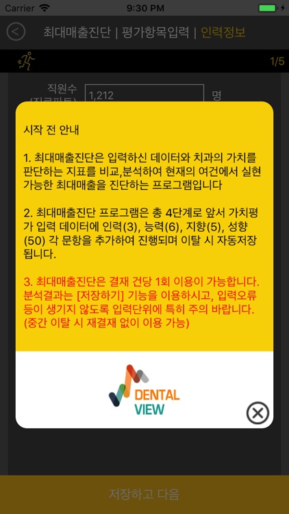 덴탈뷰-DentalView screenshot-6