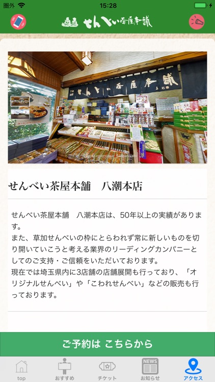 せんべい茶屋本舗 八潮本店