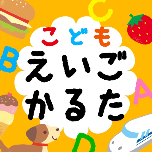 こどもえいごかるた かるたでおぼえる えいたんご Iphone アプリ アプすけ