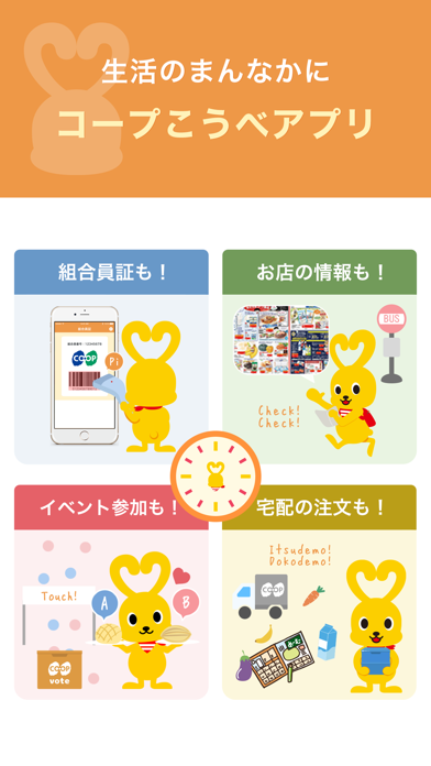 Telecharger コープこうべアプリ Pour Iphone Sur L App Store Style De Vie