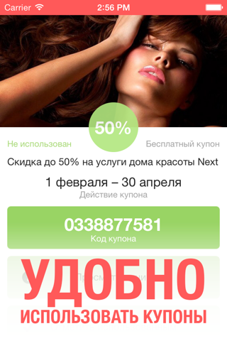 Amur.net Купоны screenshot 4