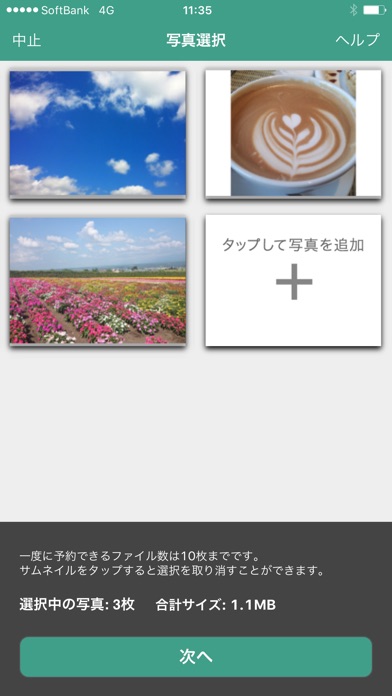 netprint 写真かんたんプリントのスクリーンショット4 netprint 写真かんたんプリントのスクリーンショット4