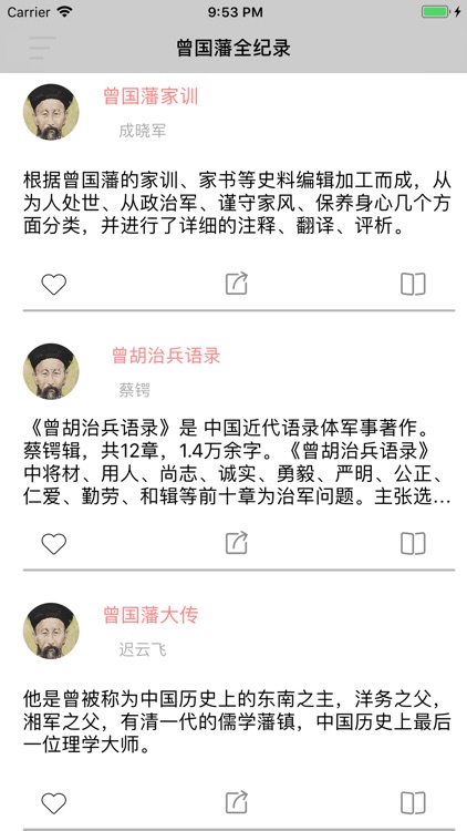 曾国藩全纪录