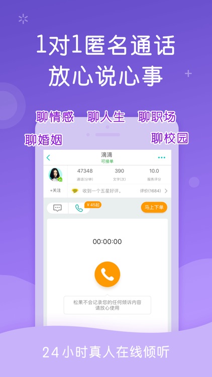 松果倾诉-心理与情感咨询 screenshot-4