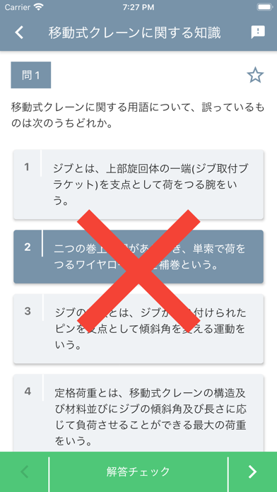 移動式クレーン運転士 2021年4月のスクリーンショット4 移動式クレーン運転士 2021年4月のスクリーンショット4