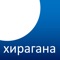 Icon Hiragana on Russia Language