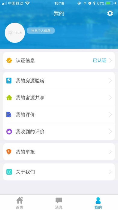 一应U房 screenshot 3