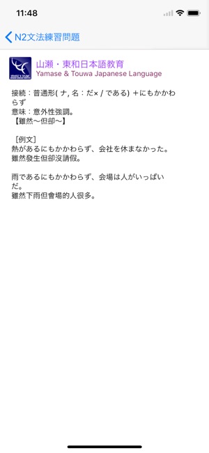 新しい日本語検定試験N2文法のまとめ(圖9)-速報App