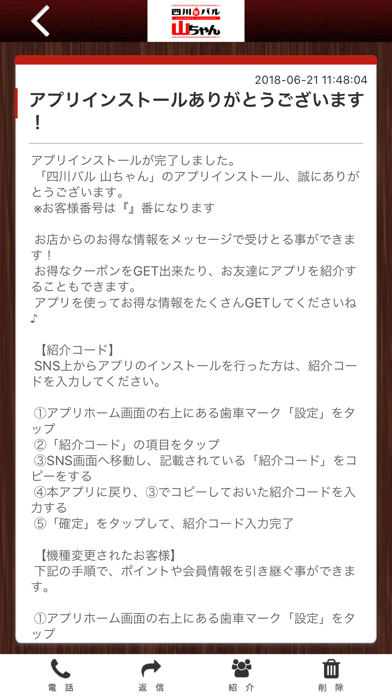 四川バル山ちゃん公式アプリ screenshot 2