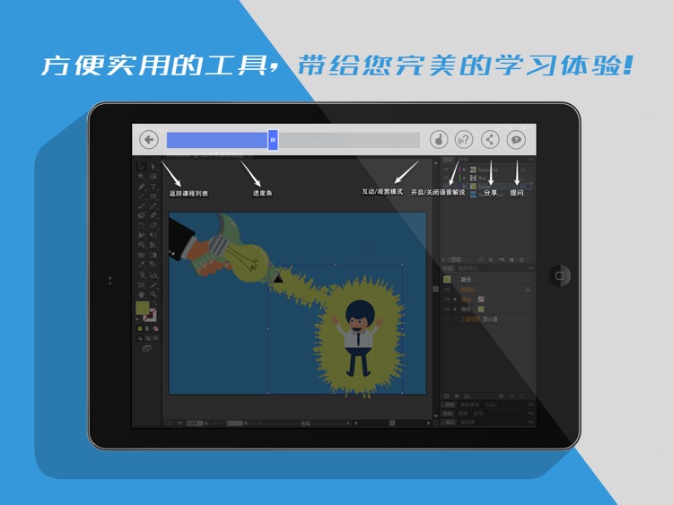 Illustrator互动教程 for iPad 珍藏版