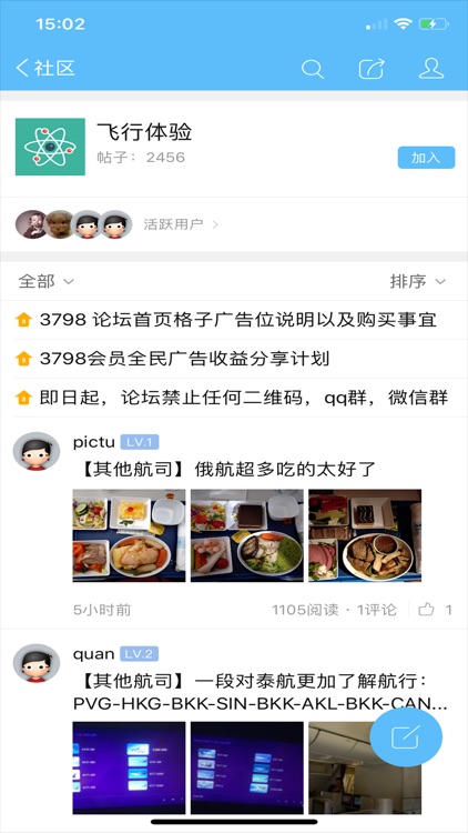 积友之家-玩转常旅客，酒店航空达人