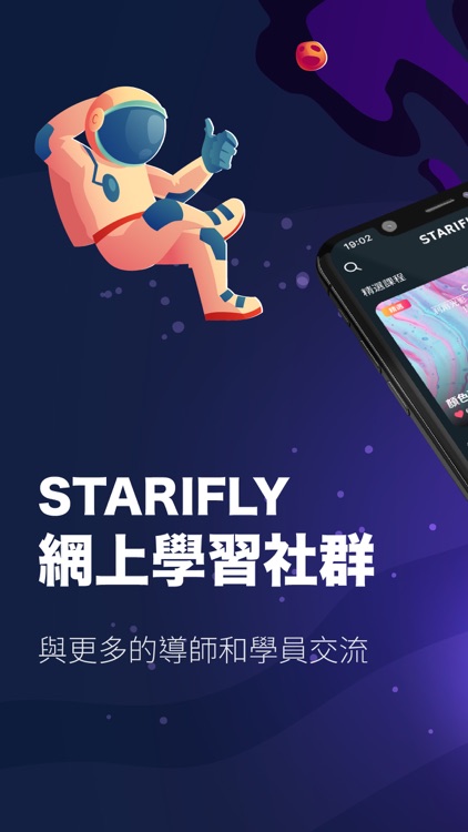 STARIFLY 網上課程平台