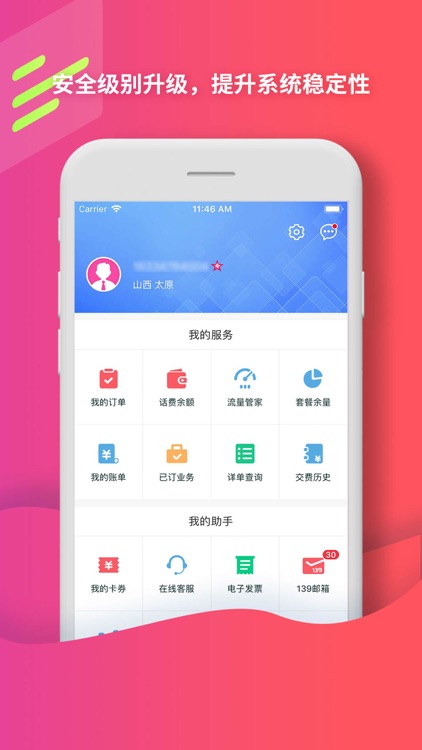 中国移动(手机营业厅) screenshot-4