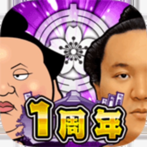 大相撲ごっつぁんバトル