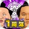 大相撲ごっつぁんバトル