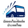 BusOnlineTicket ประเทศไทย