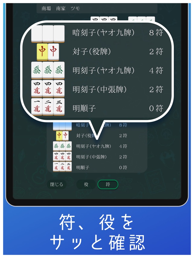 在app Store 上的 楽楽麻雀電卓 麻雀点数計算とパズル