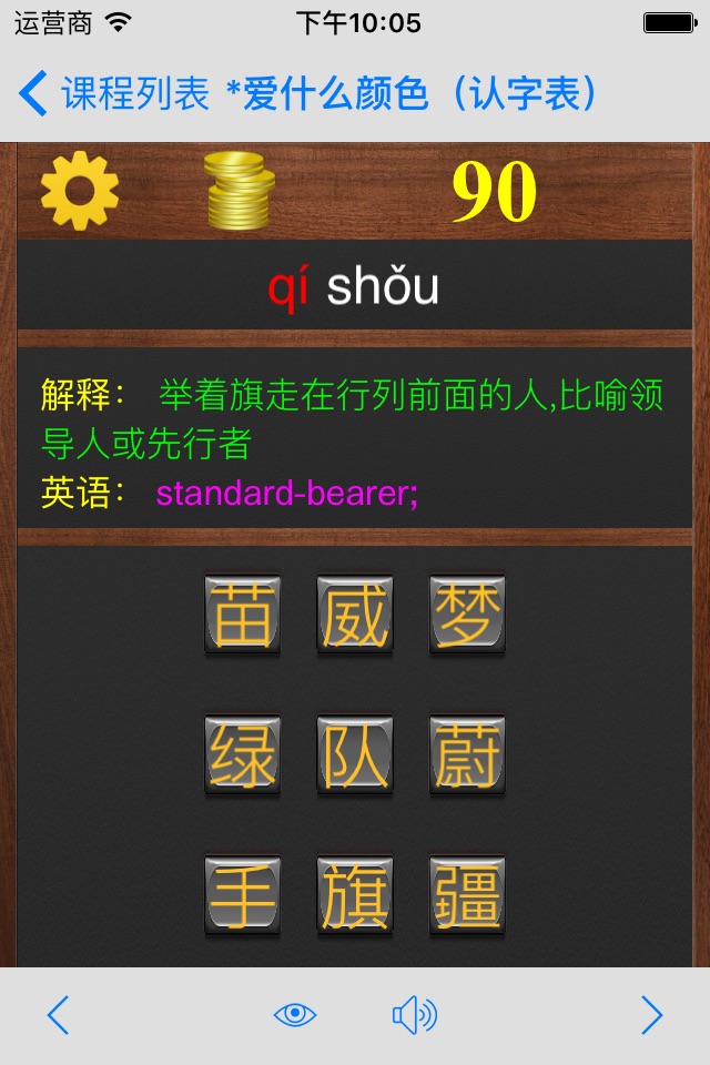 语文三年级上册(北京版) screenshot 3
