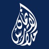Al Iman Schools مدارس الإيمان