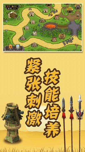 Kingdom Rush-Strategy Game(圖3)-速報App