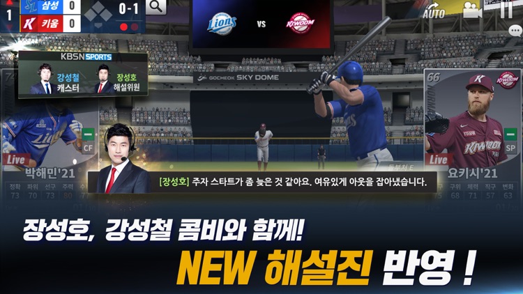 컴투스프로야구2021 screenshot-2
