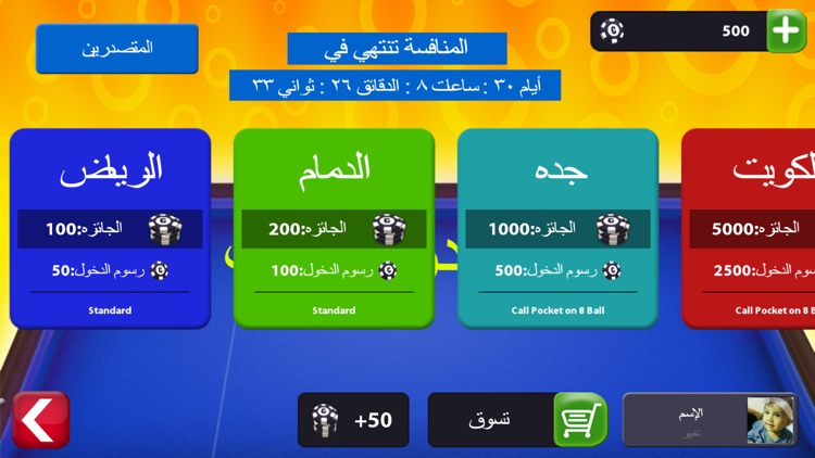 بلياردو العرب Billiards screenshot-5