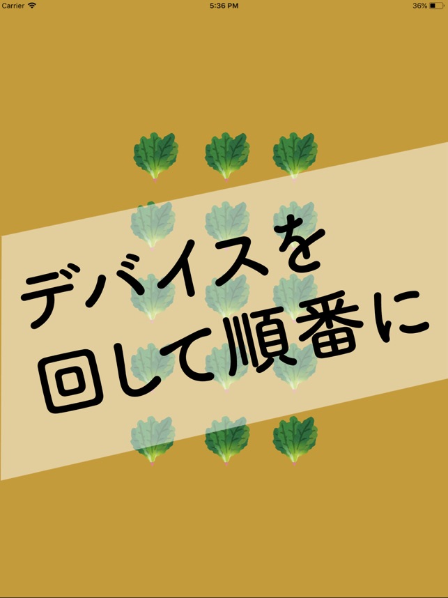 新ほうれん草ゲーム あの飲みゲームとは違う新しい宴会ゲーム をapp Storeで