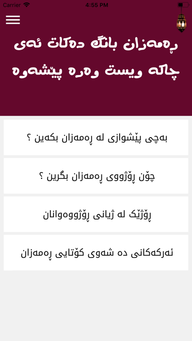 مانگی ڕه مه زان  Mangy Ramazan screenshot 2