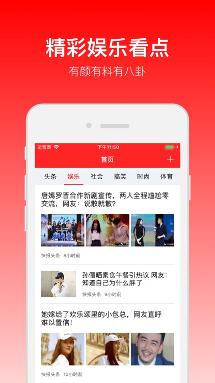 快报头条-手机看今日资讯的新闻软件 screenshot-3