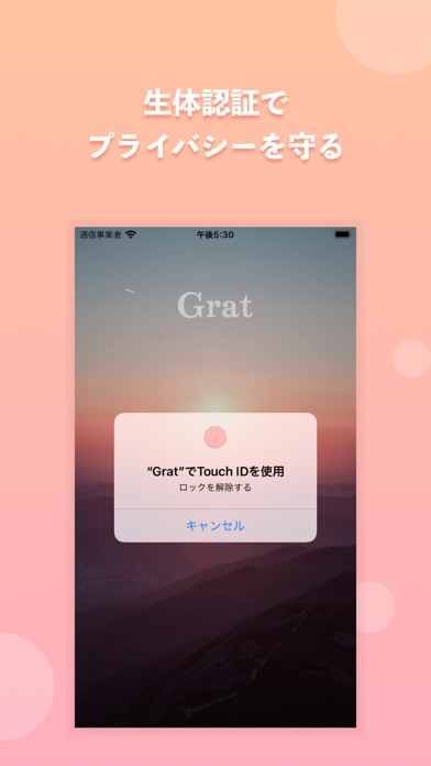 Gratでありがとうを伝えよう紹介画像7