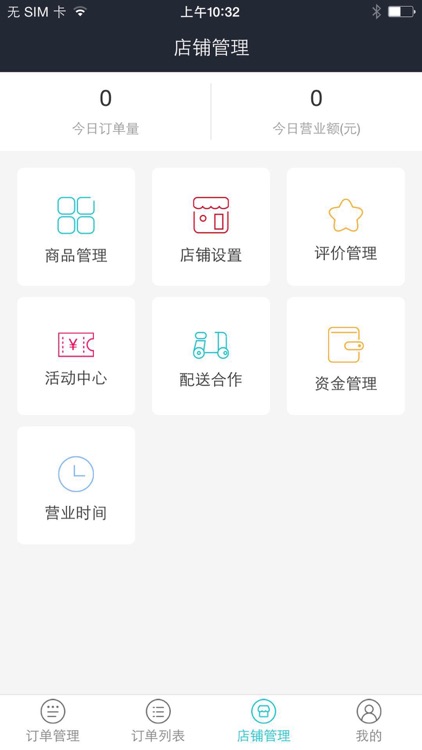 厨房家商户端 screenshot-4