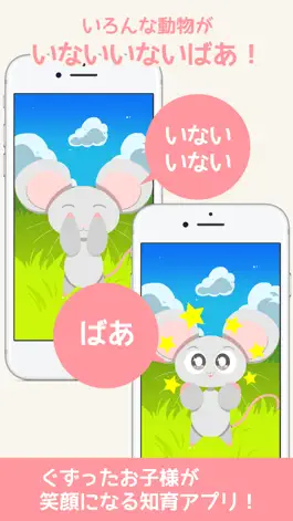 Game screenshot いないいないばあっ！ mod apk