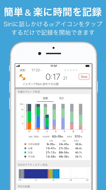 Tracka - 声で操作できるライフログアプリ