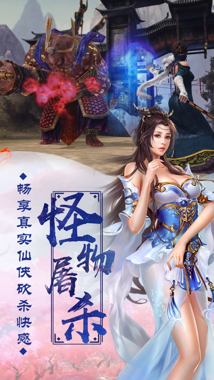 剑侠灵域-全民梦幻修仙手游 screenshot-3